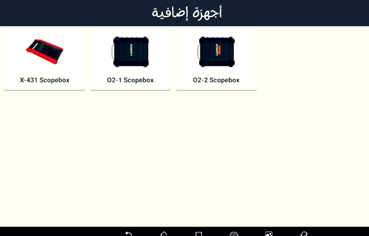جهاز فحص السيارات LAUNCH PAD VII