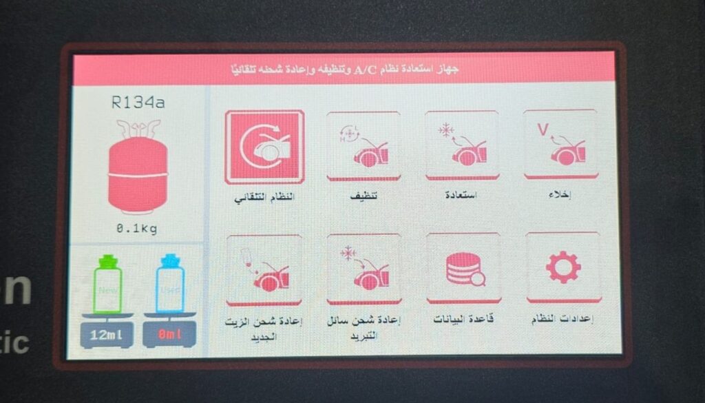 جهاز شحن فريون السيارات