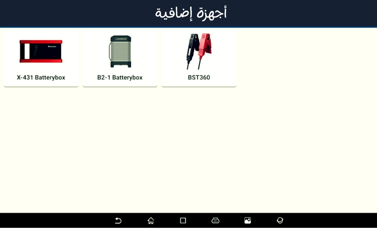 جهاز فحص السيارات LAUNCH PAD VII