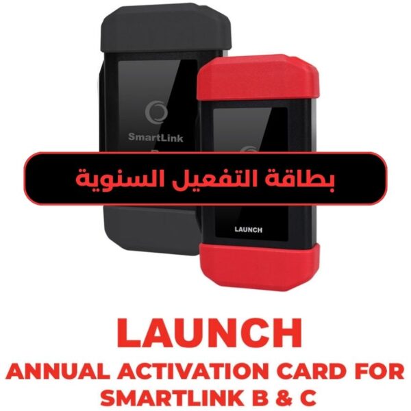بطاقة التفعيل السنوية لانش
