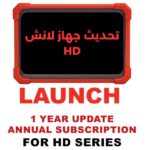 تحديث جهاز لانش للشاحنات HD