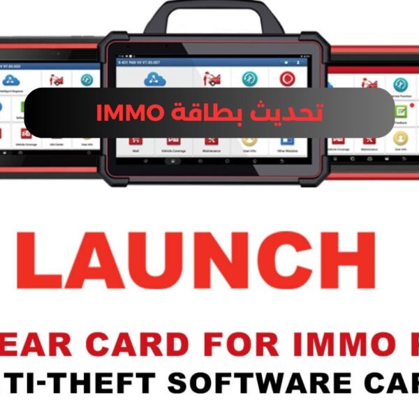 تحديث واشتراك سنة واحدة لـ IMMO PIN