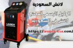 جهاز شحن فريون وإصلاح تكييف السيارات AC500