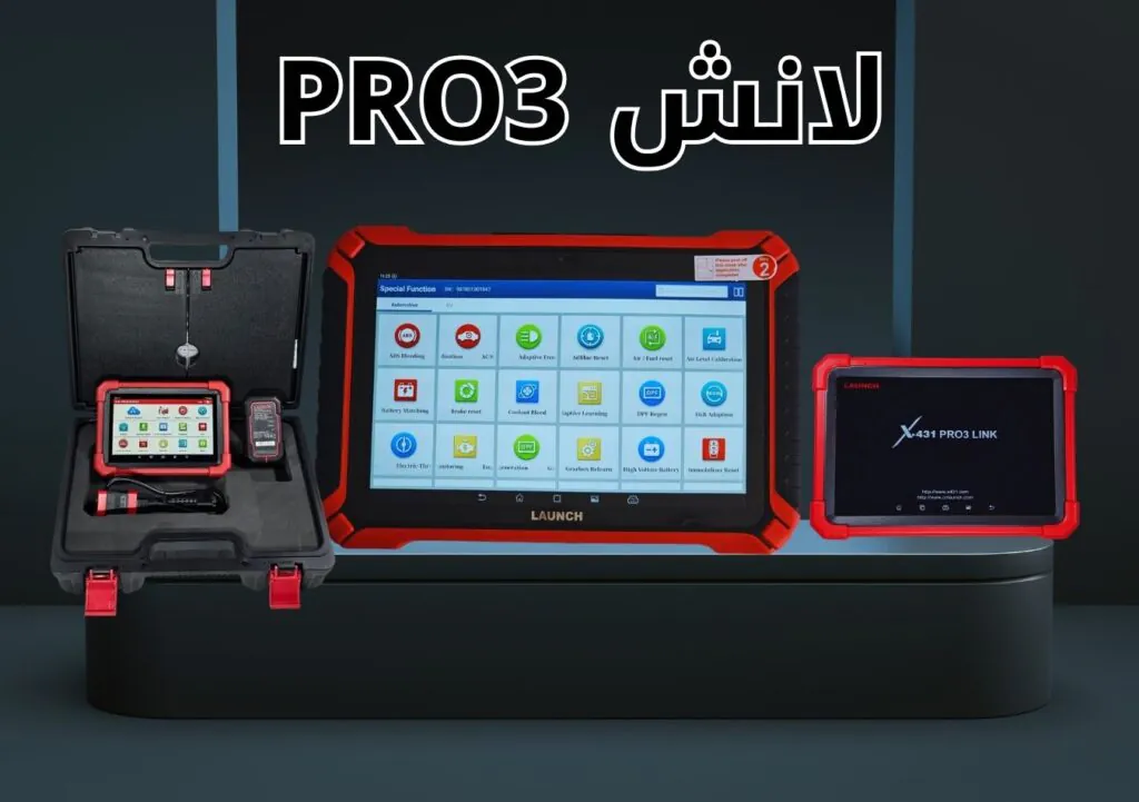 لانش pro3