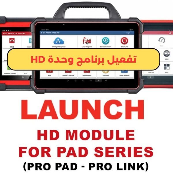 Activation of the HD Module Program for the Pro Pad and Pro Link Series